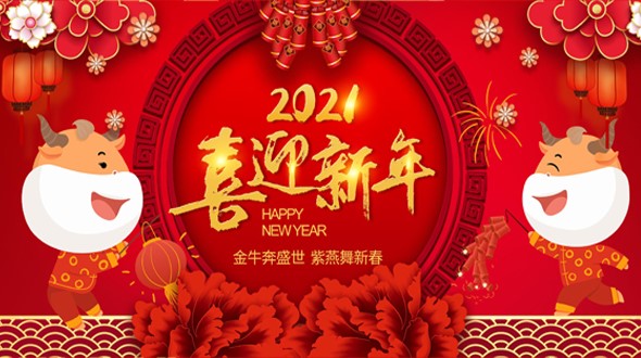 邵陽市英才廣告裝飾有限責(zé)任公司祝大家新年快樂！